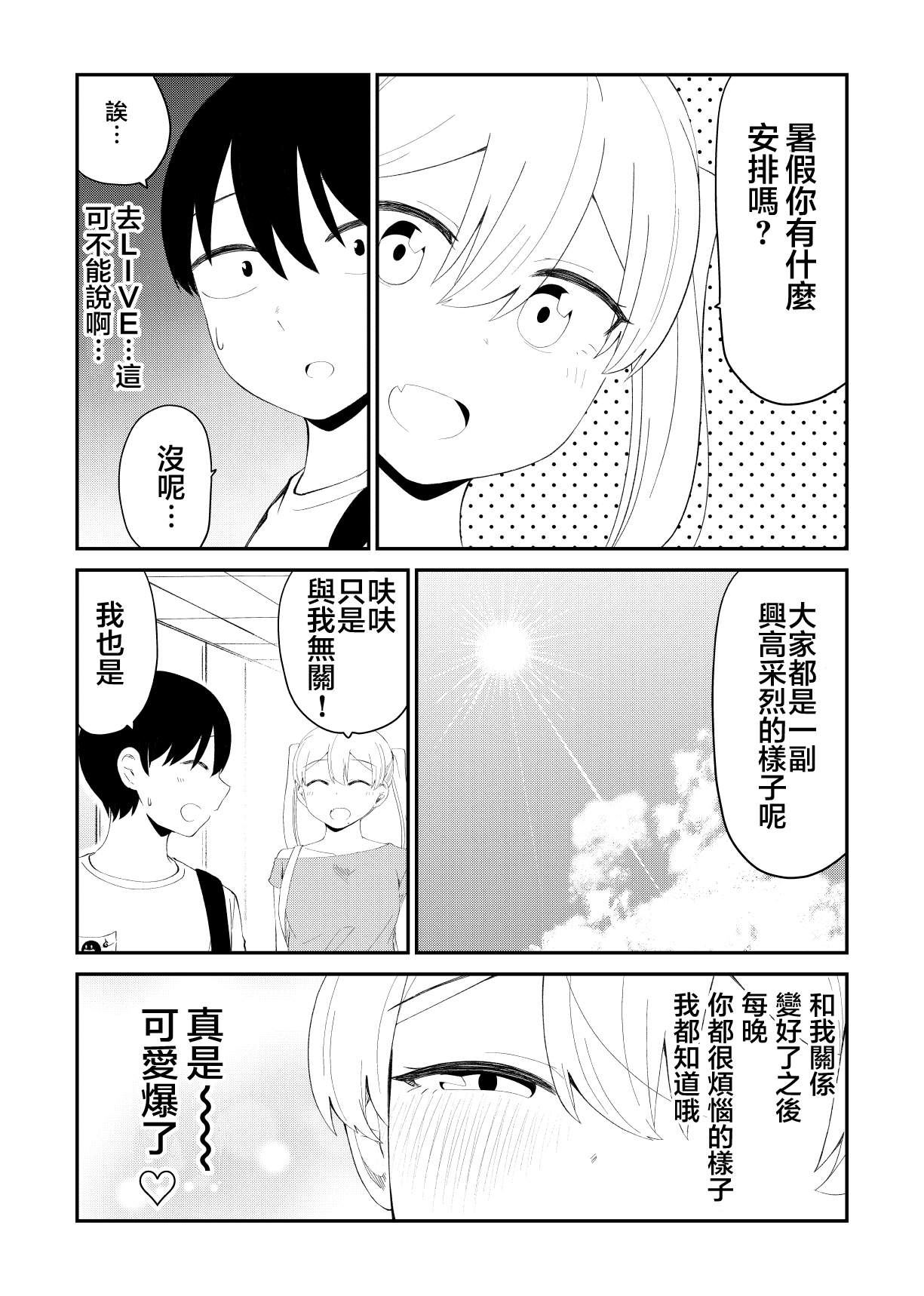 偶像与死宅的理想关系韩漫全集-第65话无删减无遮挡章节图片 