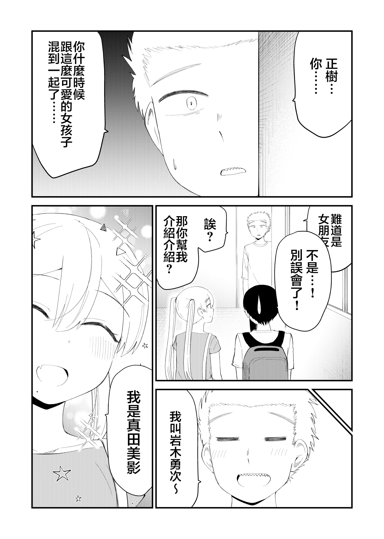 偶像与死宅的理想关系韩漫全集-第65话无删减无遮挡章节图片 