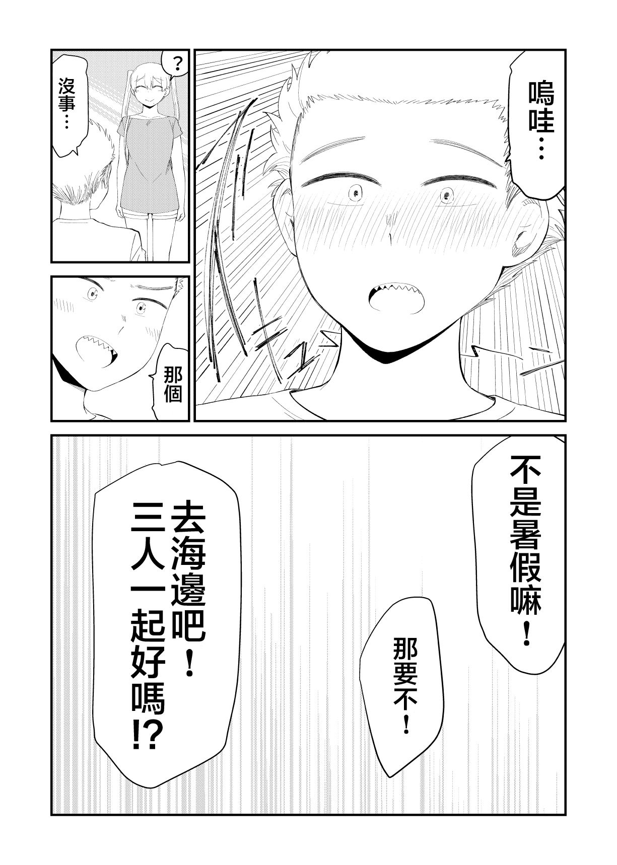 偶像与死宅的理想关系韩漫全集-第65话无删减无遮挡章节图片 