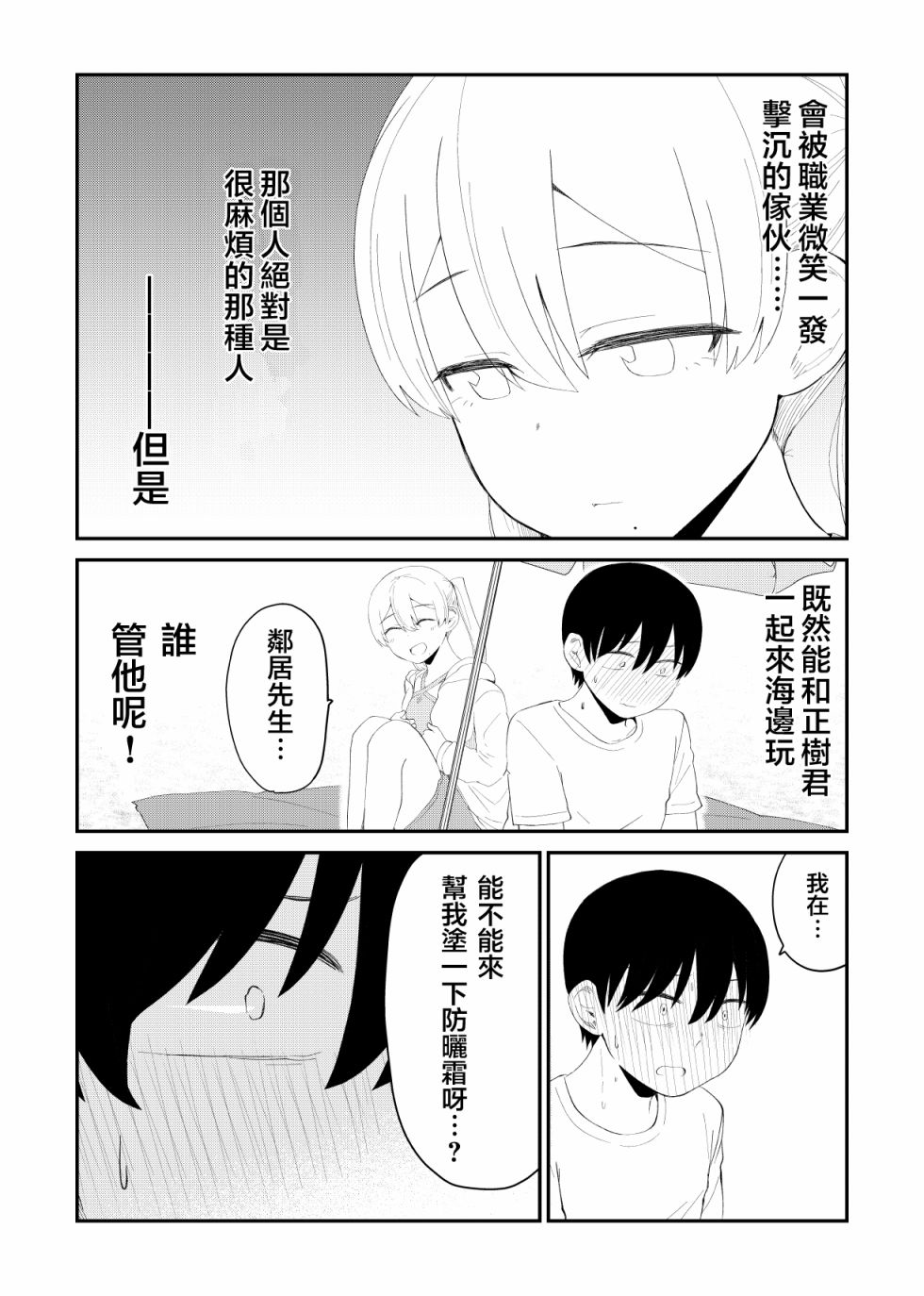 偶像与死宅的理想关系韩漫全集-第66话无删减无遮挡章节图片 