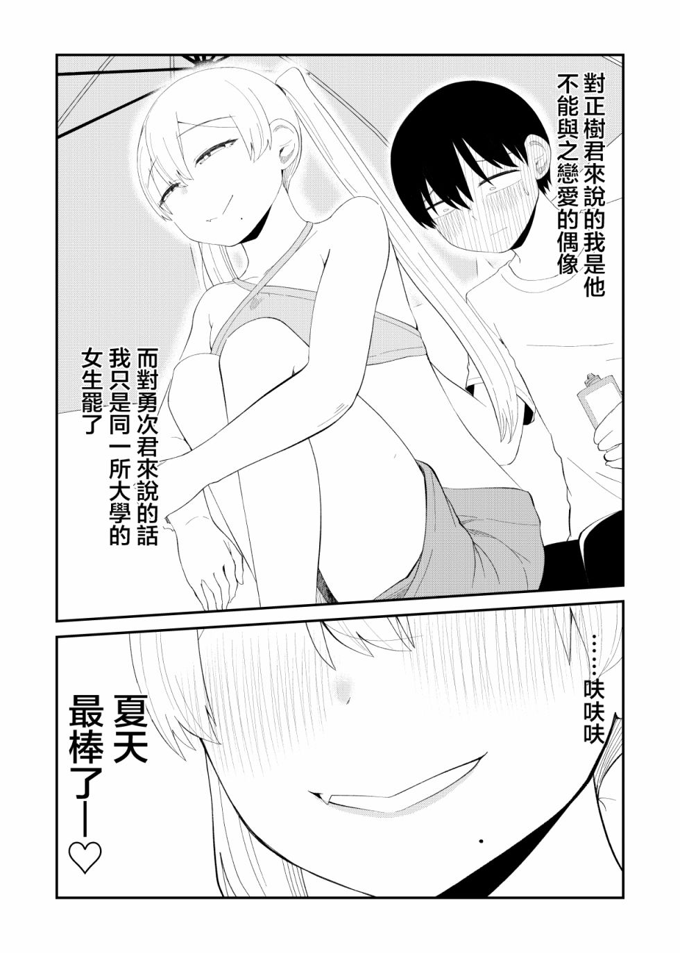 偶像与死宅的理想关系韩漫全集-第66话无删减无遮挡章节图片 