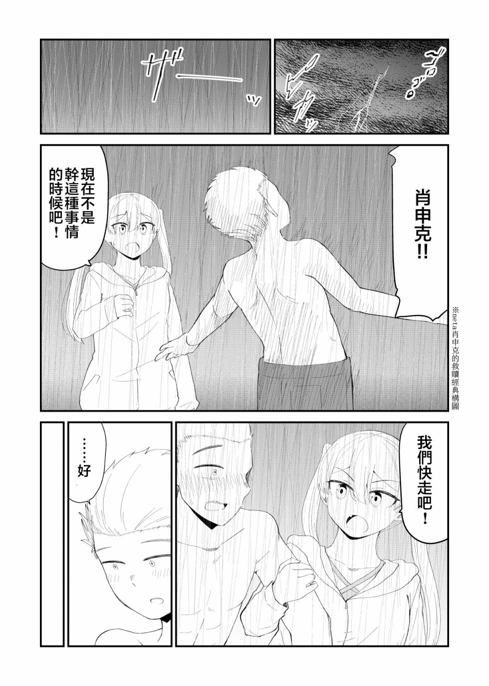 偶像与死宅的理想关系韩漫全集-第67话无删减无遮挡章节图片 