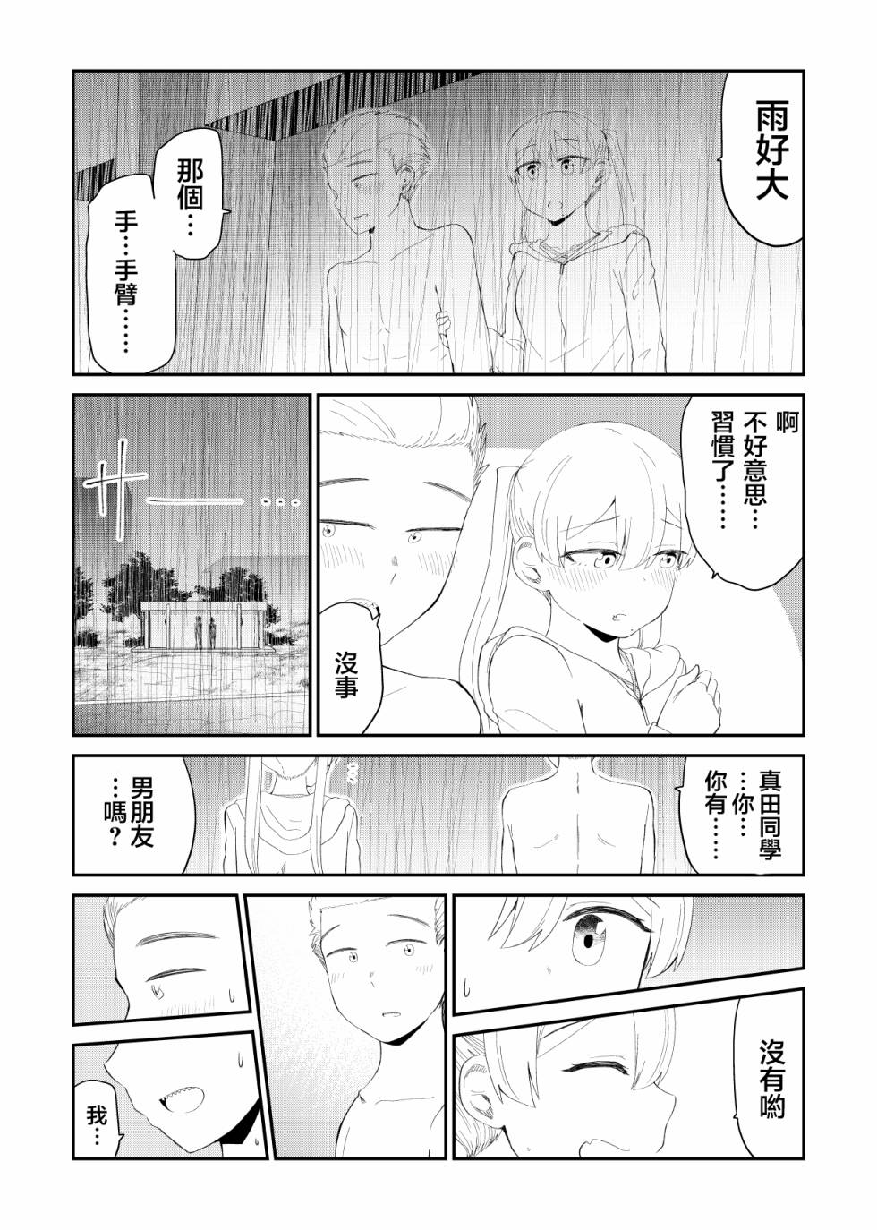 偶像与死宅的理想关系韩漫全集-第67话无删减无遮挡章节图片 