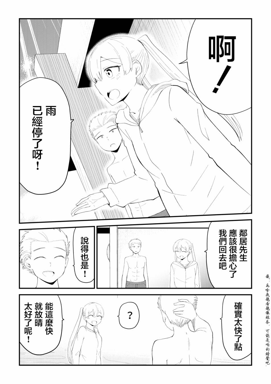 偶像与死宅的理想关系韩漫全集-第67话无删减无遮挡章节图片 