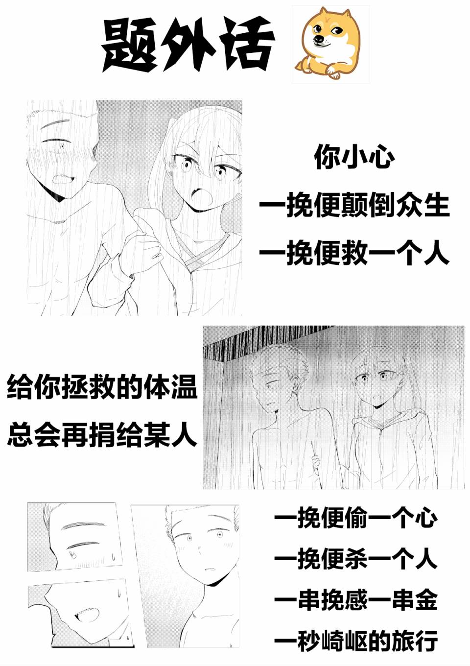 偶像与死宅的理想关系韩漫全集-第67话无删减无遮挡章节图片 