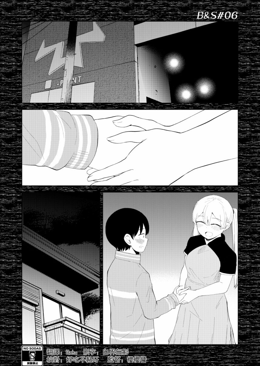 偶像与死宅的理想关系韩漫全集-B&amp;S06无删减无遮挡章节图片 