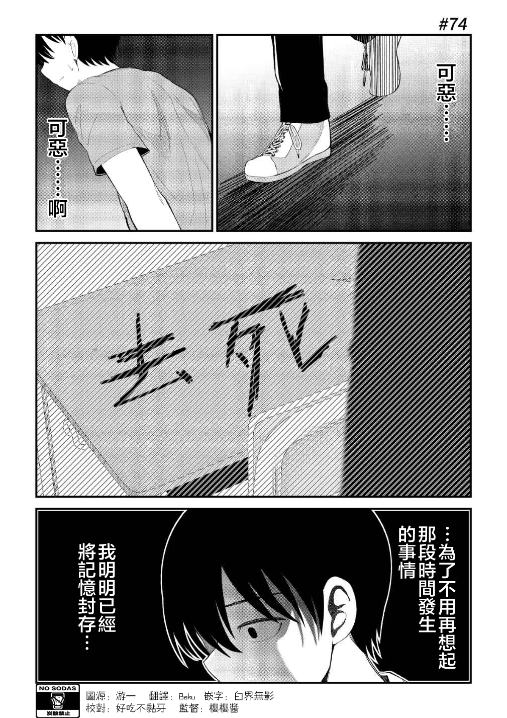 偶像与死宅的理想关系韩漫全集-第74话无删减无遮挡章节图片 