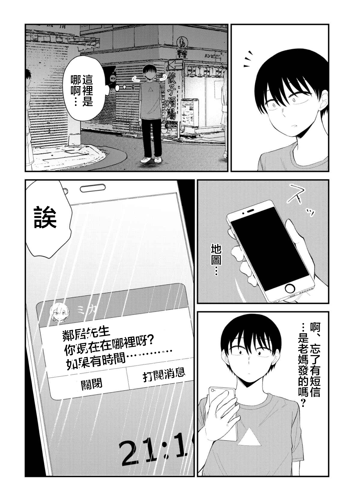 偶像与死宅的理想关系韩漫全集-第74话无删减无遮挡章节图片 