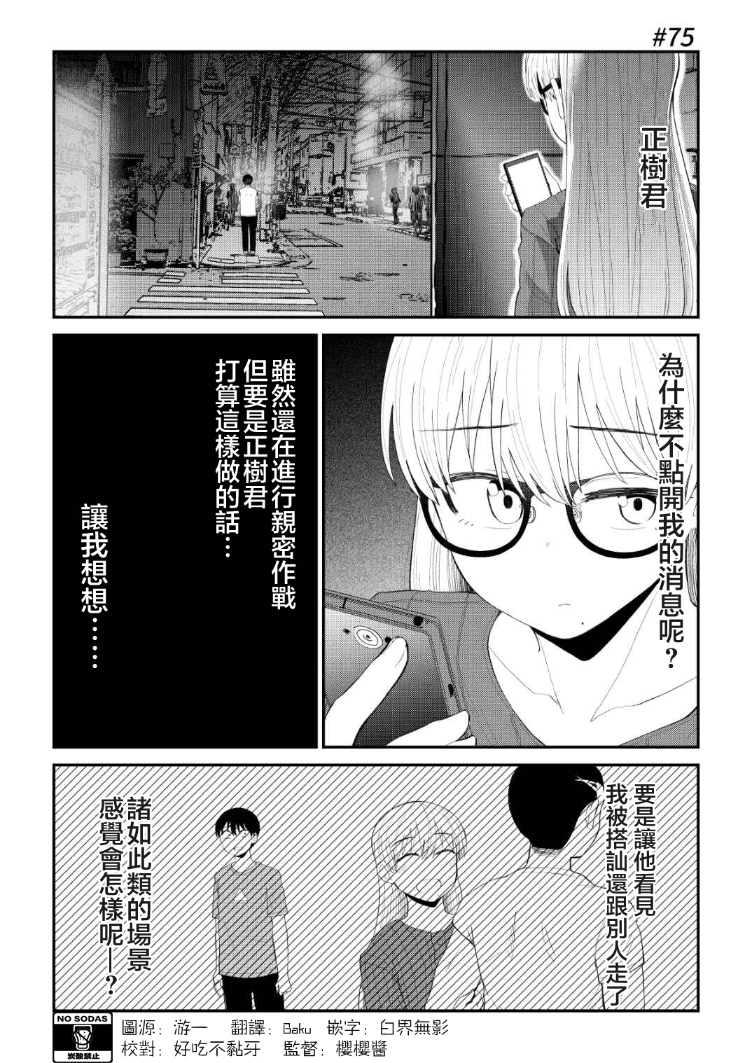 偶像与死宅的理想关系韩漫全集-第75话无删减无遮挡章节图片 
