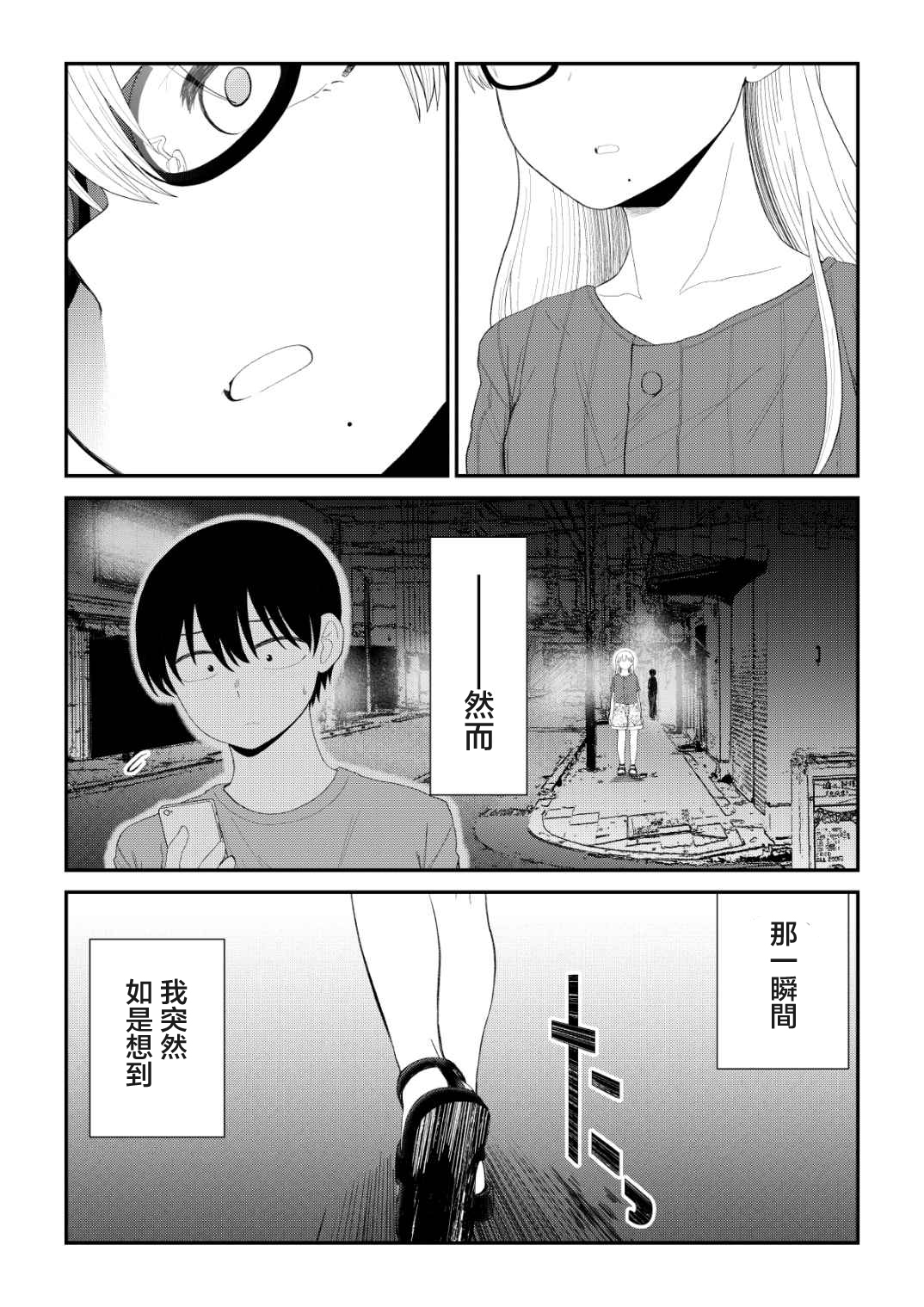 偶像与死宅的理想关系韩漫全集-第75话无删减无遮挡章节图片 