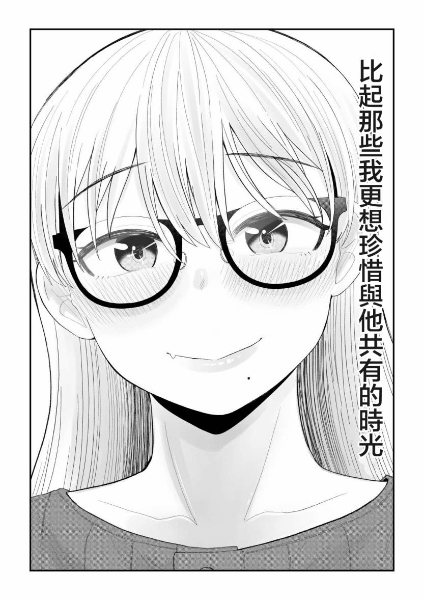 偶像与死宅的理想关系韩漫全集-第75话无删减无遮挡章节图片 