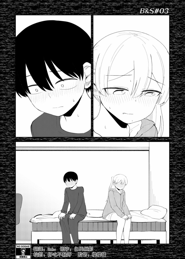 偶像与死宅的理想关系韩漫全集-B&amp;S03无删减无遮挡章节图片 