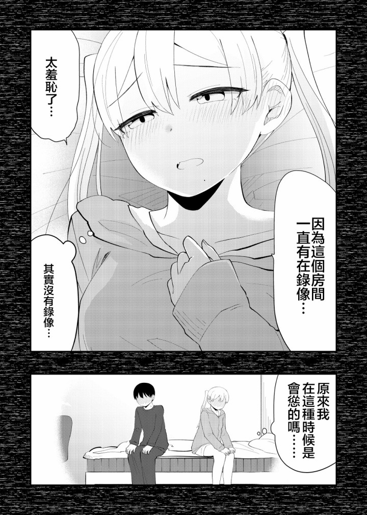 偶像与死宅的理想关系韩漫全集-B&amp;S03无删减无遮挡章节图片 