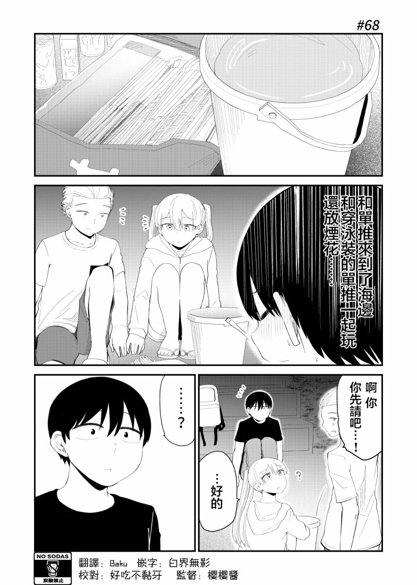 偶像与死宅的理想关系韩漫全集-第68话无删减无遮挡章节图片 