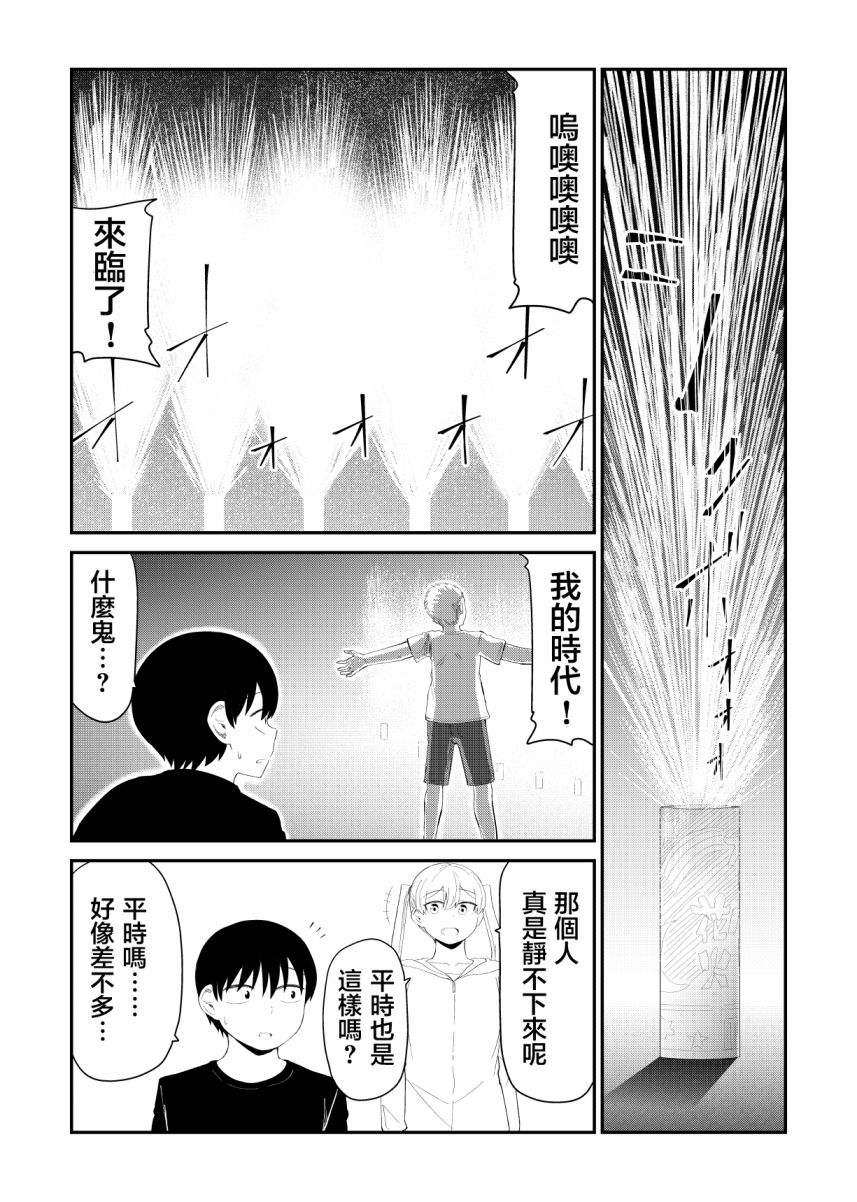 偶像与死宅的理想关系韩漫全集-第68话无删减无遮挡章节图片 