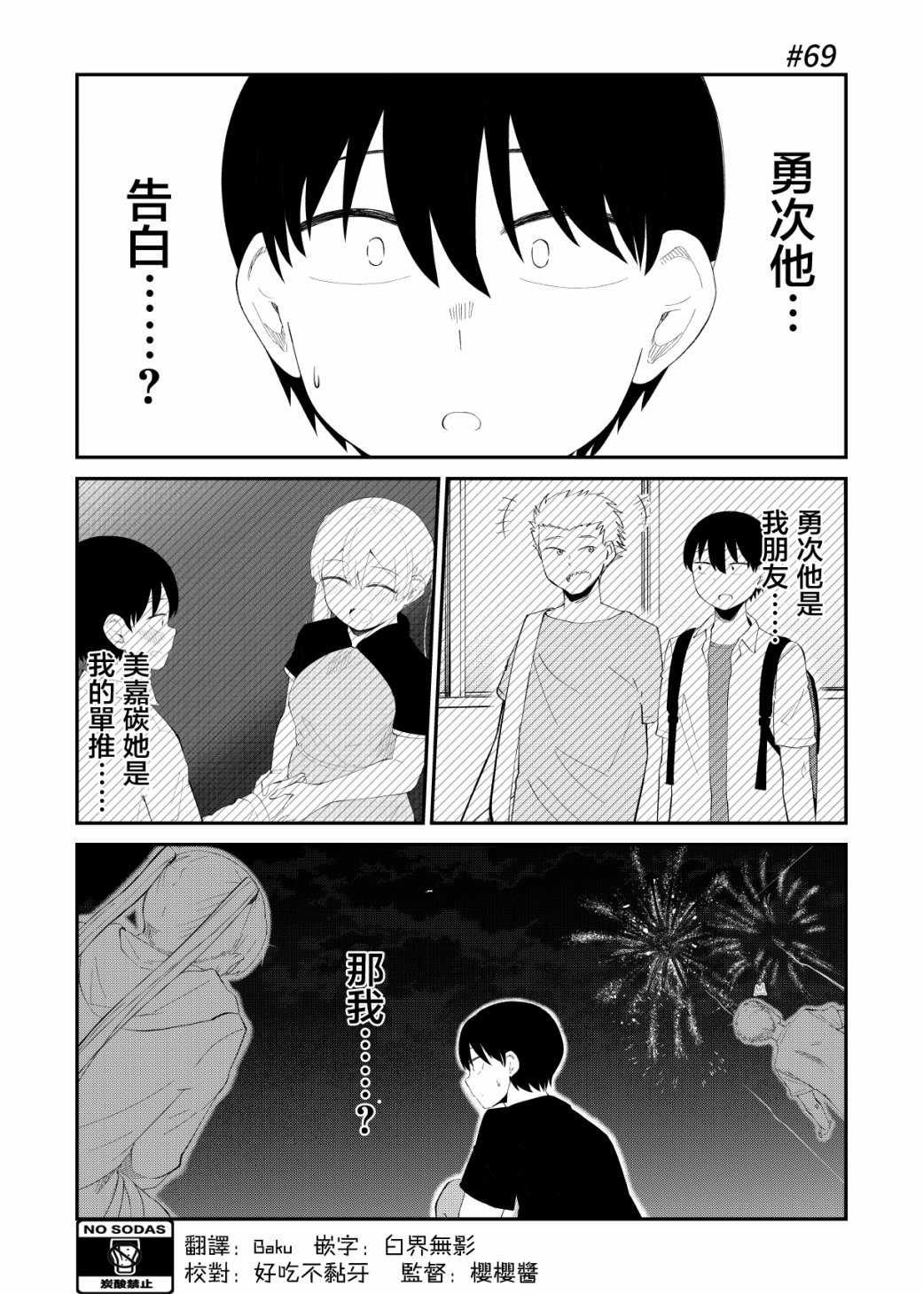 偶像与死宅的理想关系韩漫全集-第69话无删减无遮挡章节图片 