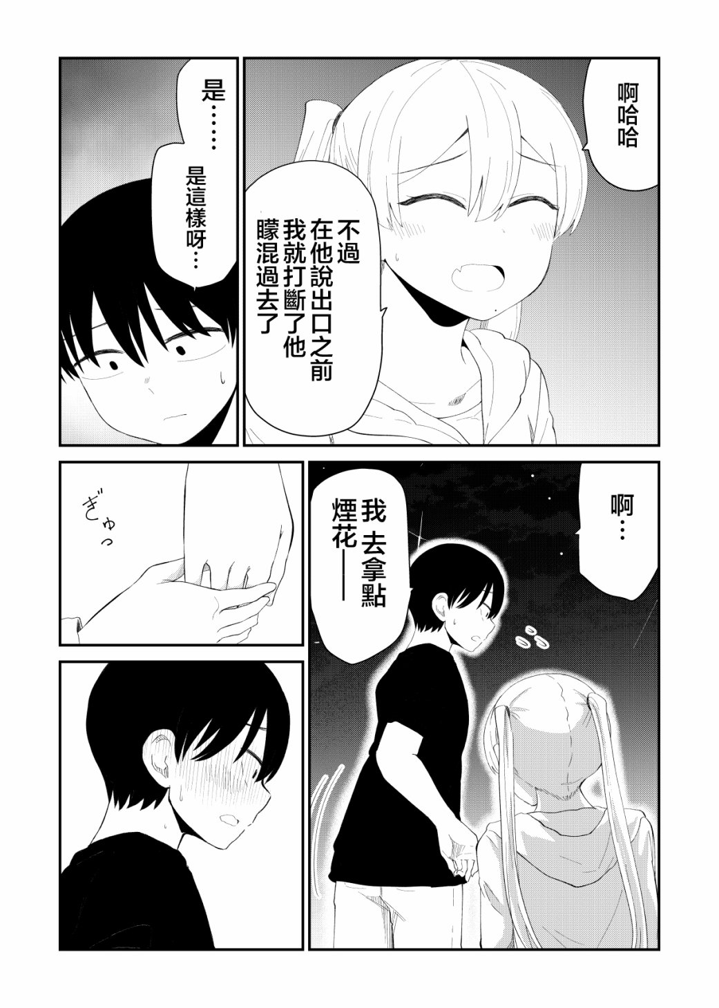偶像与死宅的理想关系韩漫全集-第69话无删减无遮挡章节图片 