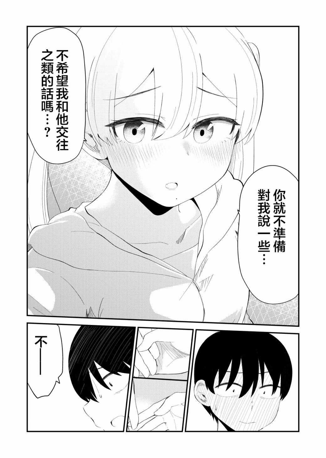 偶像与死宅的理想关系韩漫全集-第69话无删减无遮挡章节图片 