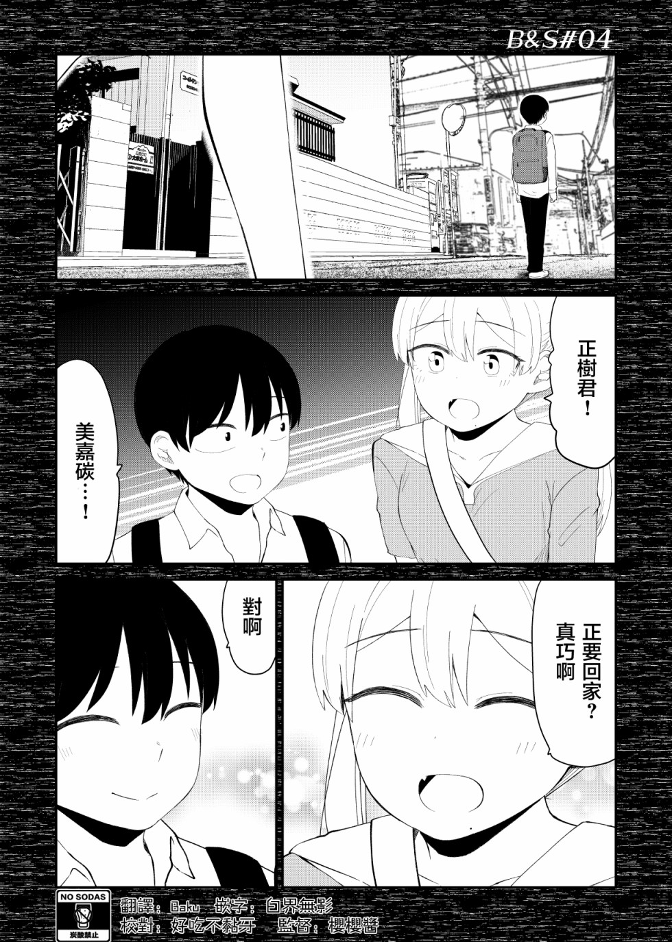 偶像与死宅的理想关系韩漫全集-B&amp;S04无删减无遮挡章节图片 