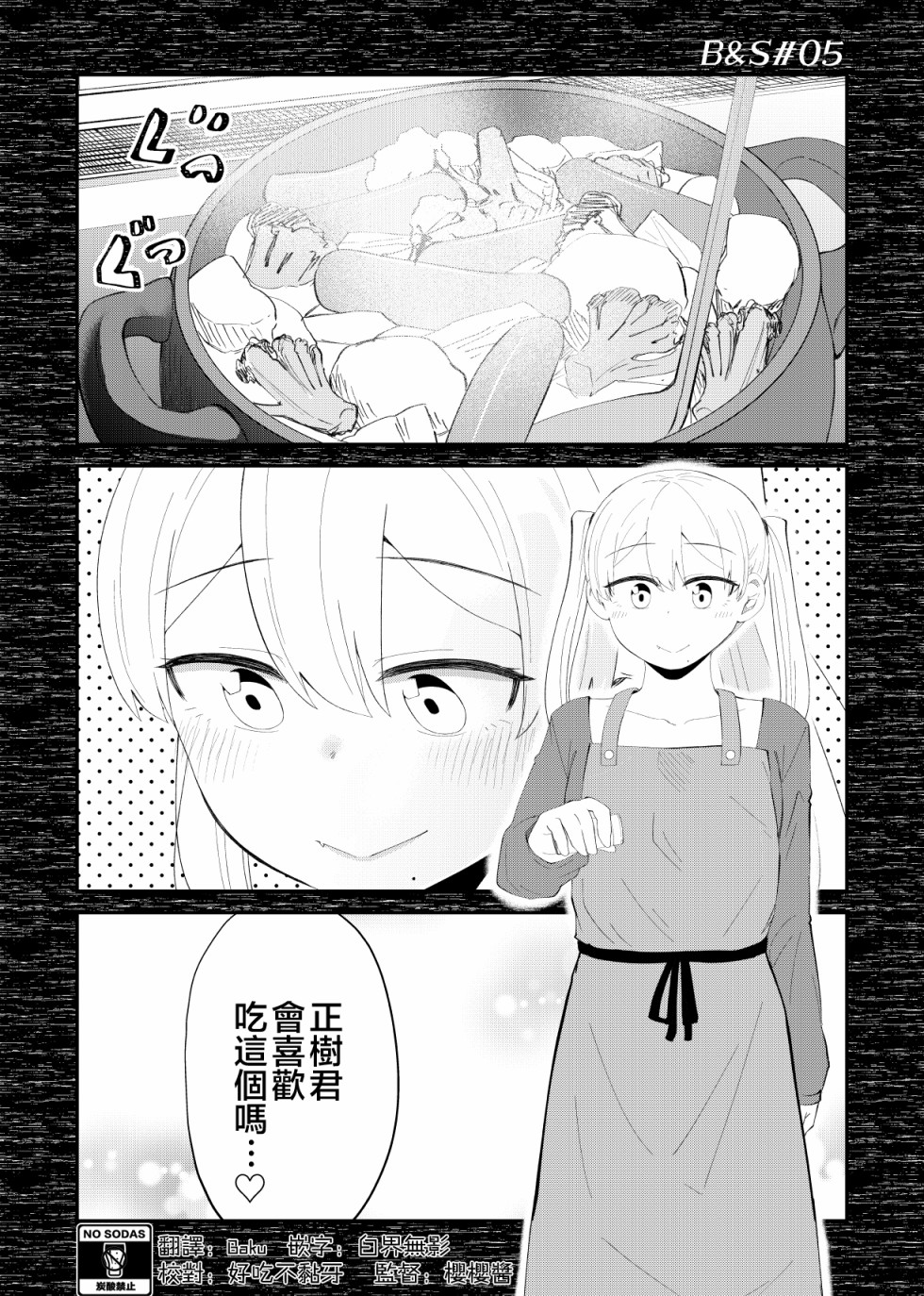 偶像与死宅的理想关系韩漫全集-B&amp;S05无删减无遮挡章节图片 