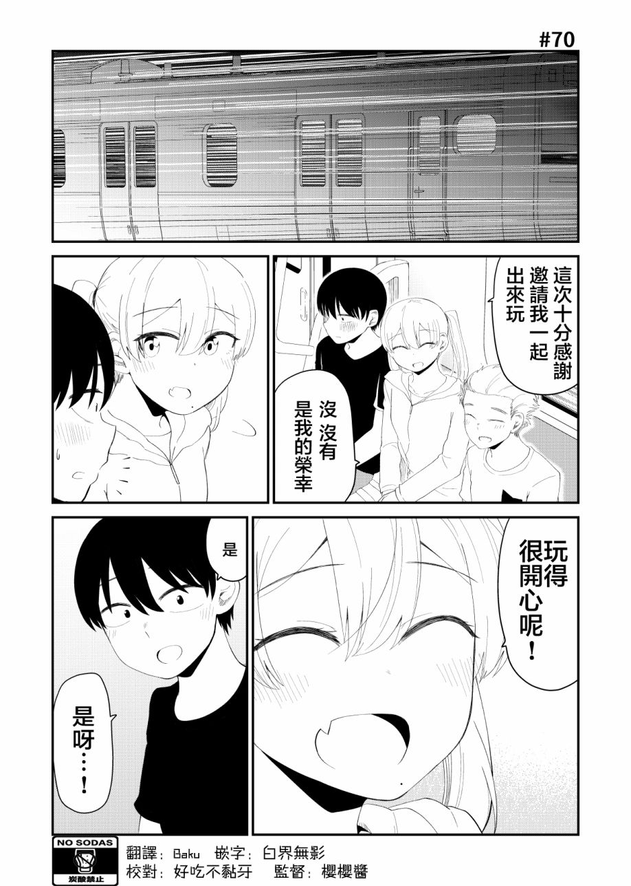 偶像与死宅的理想关系韩漫全集-第70话无删减无遮挡章节图片 