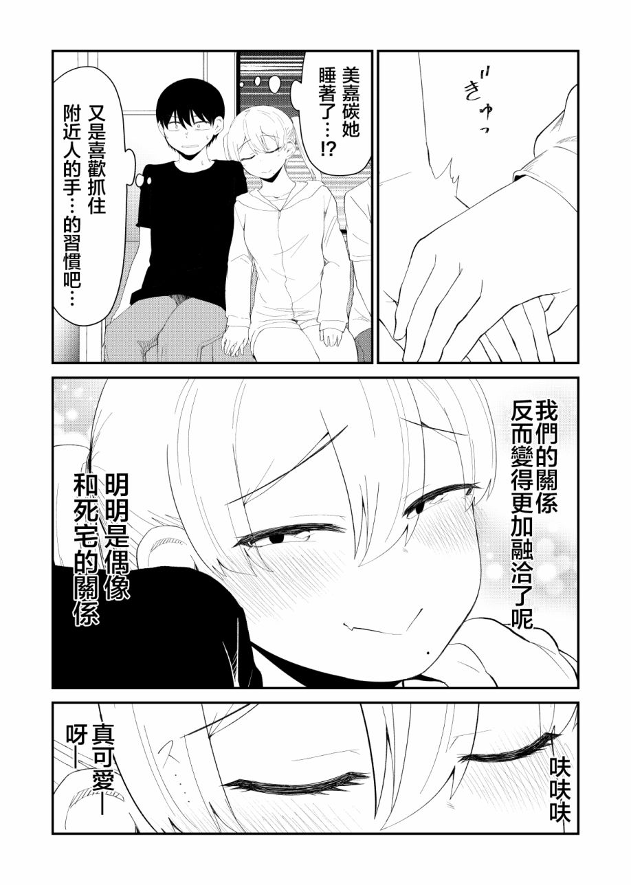 偶像与死宅的理想关系韩漫全集-第70话无删减无遮挡章节图片 