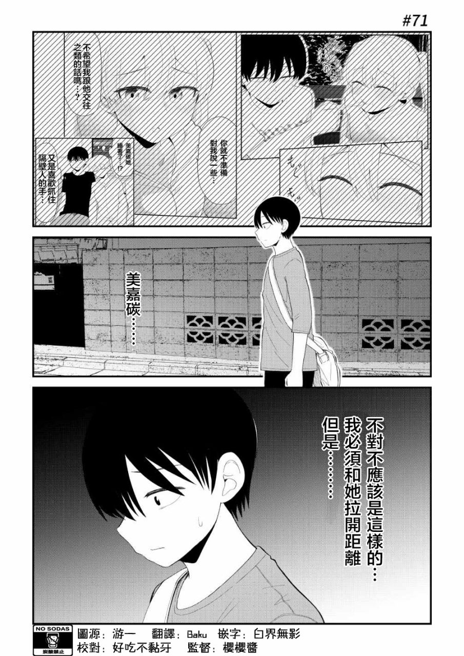 偶像与死宅的理想关系韩漫全集-第71话无删减无遮挡章节图片 