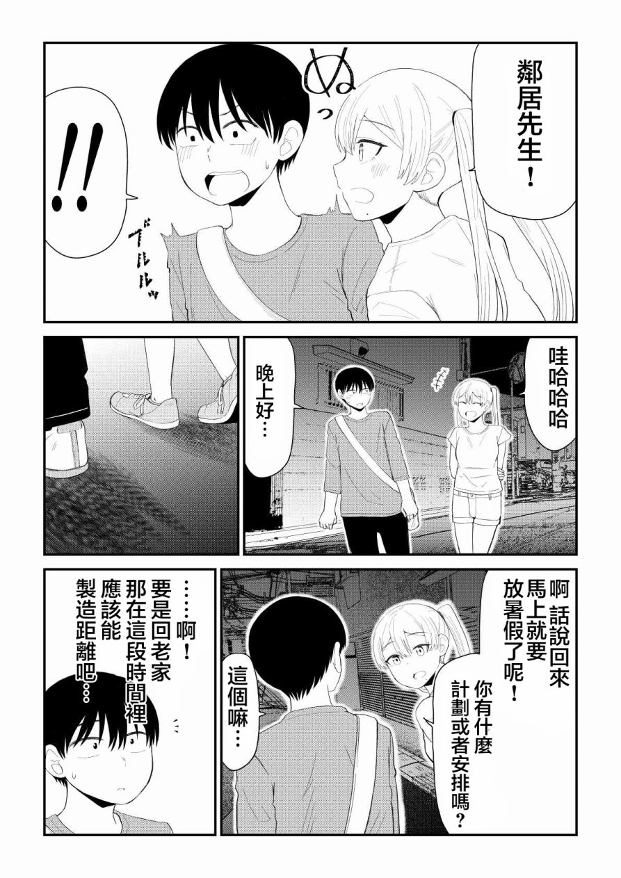 偶像与死宅的理想关系韩漫全集-第71话无删减无遮挡章节图片 