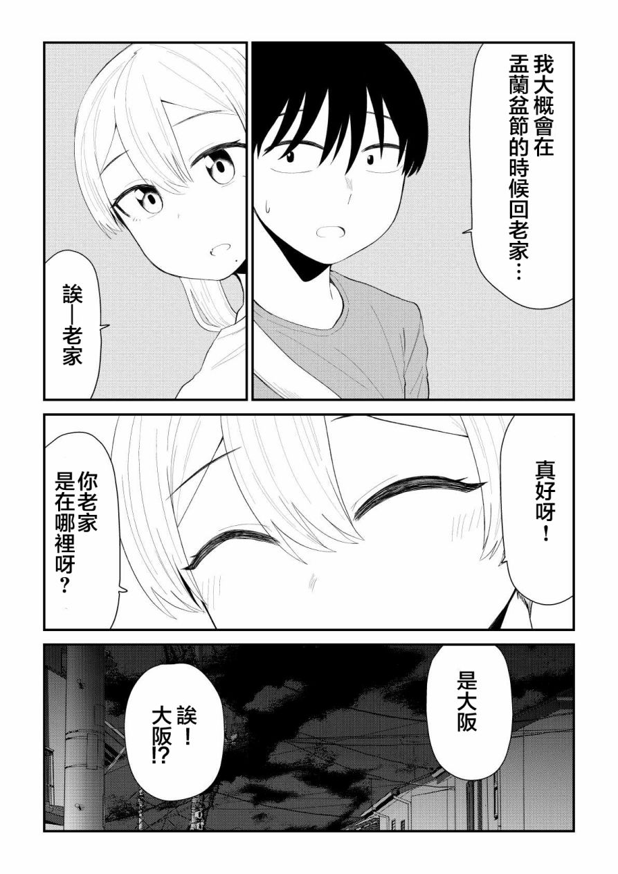 偶像与死宅的理想关系韩漫全集-第71话无删减无遮挡章节图片 