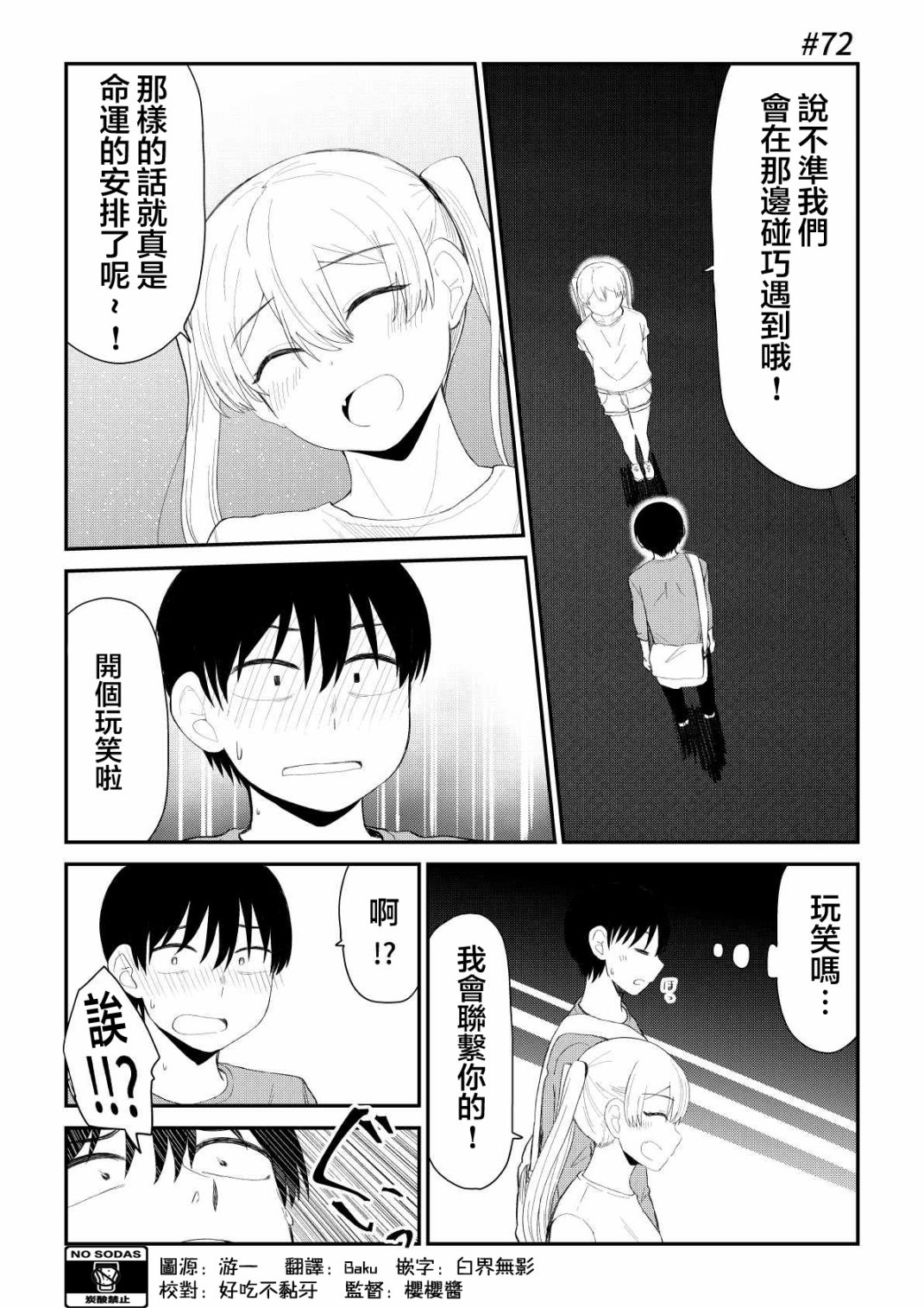 偶像与死宅的理想关系韩漫全集-第72话无删减无遮挡章节图片 