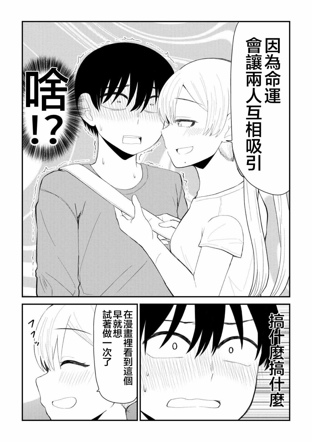 偶像与死宅的理想关系韩漫全集-第72话无删减无遮挡章节图片 