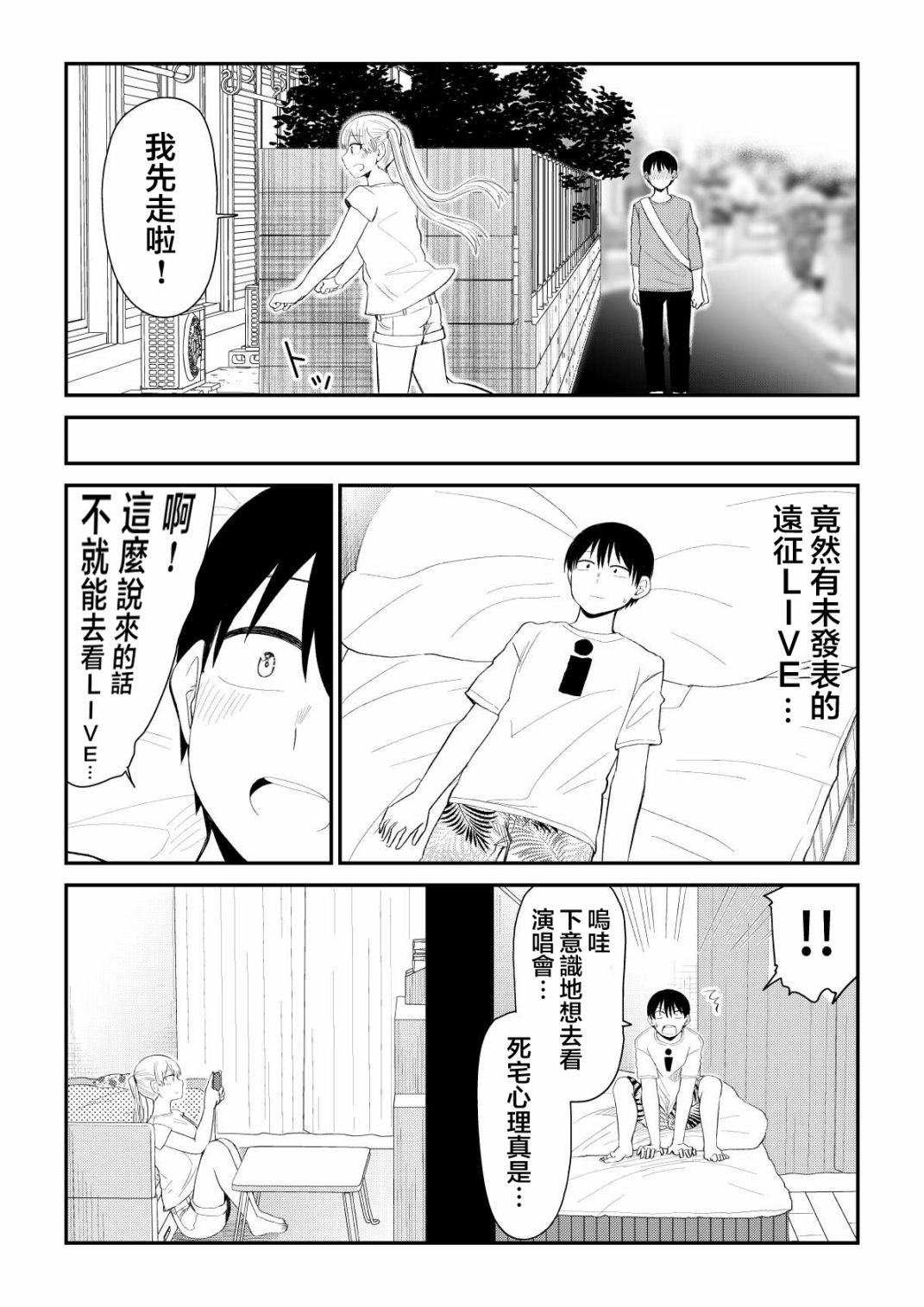 偶像与死宅的理想关系韩漫全集-第72话无删减无遮挡章节图片 