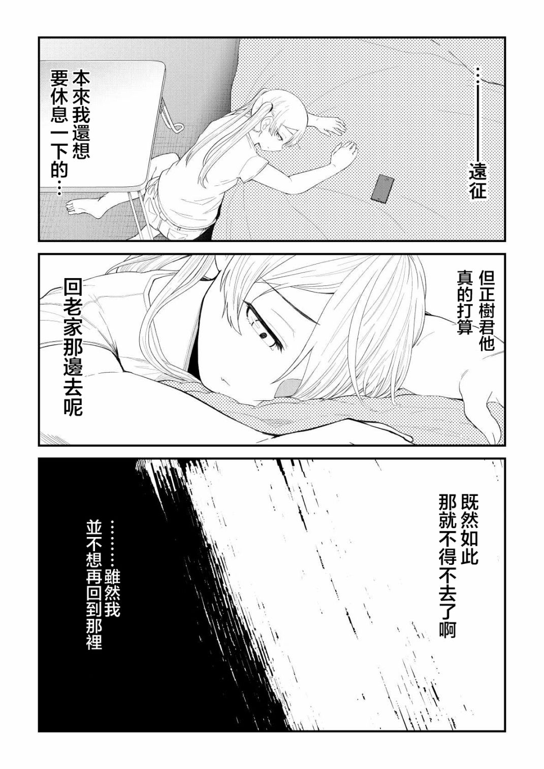 偶像与死宅的理想关系韩漫全集-第72话无删减无遮挡章节图片 