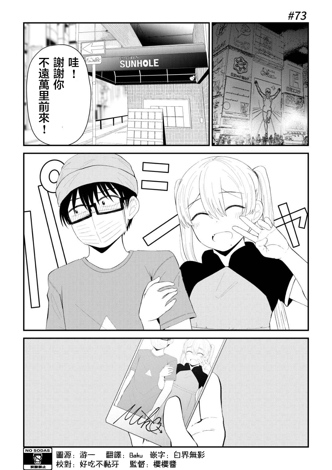 偶像与死宅的理想关系韩漫全集-第73话无删减无遮挡章节图片 