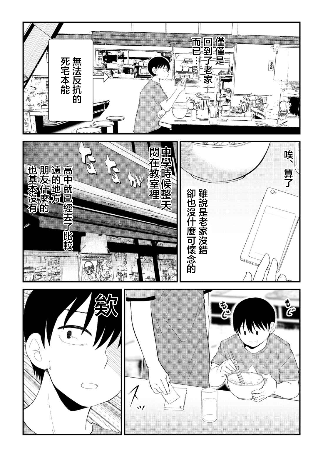 偶像与死宅的理想关系韩漫全集-第73话无删减无遮挡章节图片 