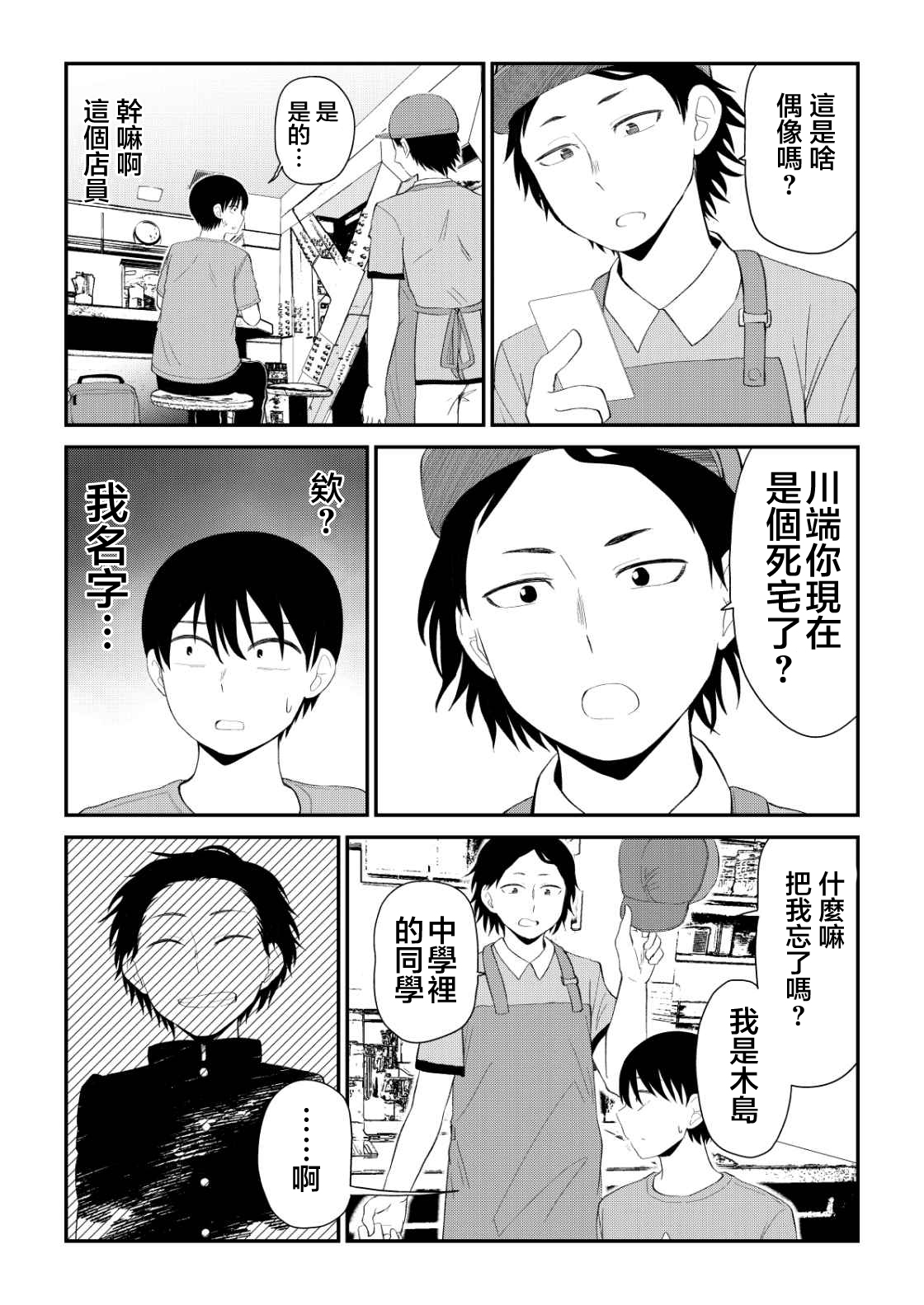 偶像与死宅的理想关系韩漫全集-第73话无删减无遮挡章节图片 