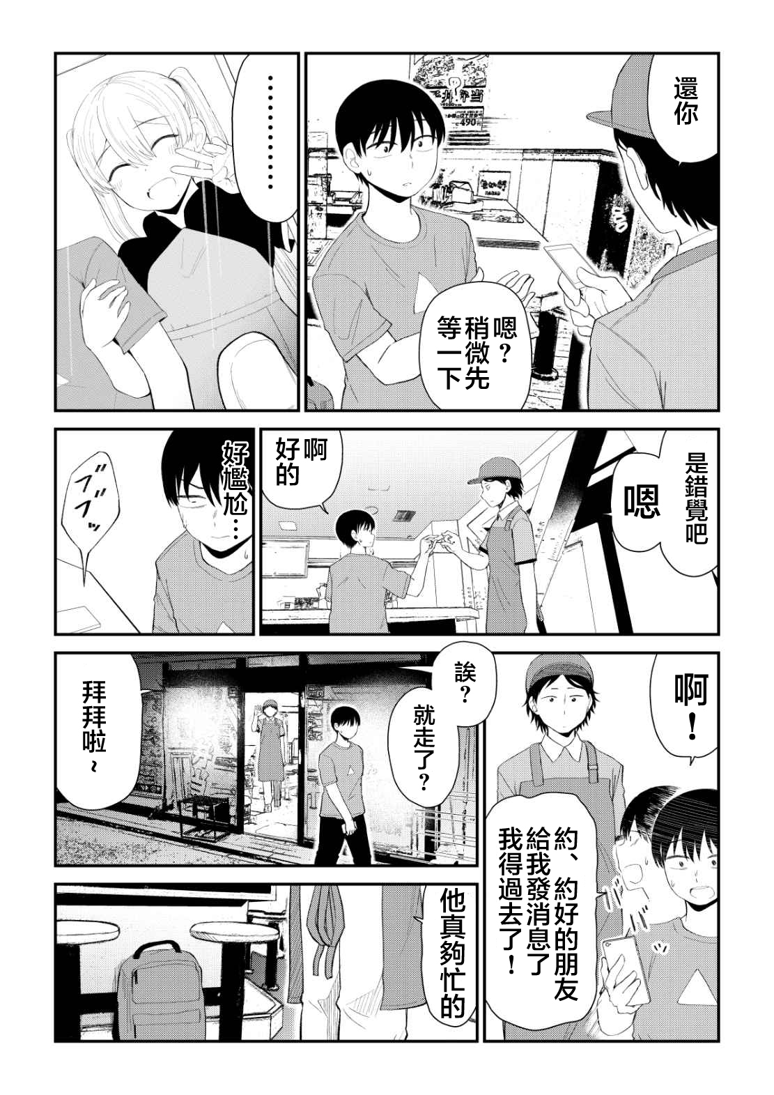 偶像与死宅的理想关系韩漫全集-第73话无删减无遮挡章节图片 