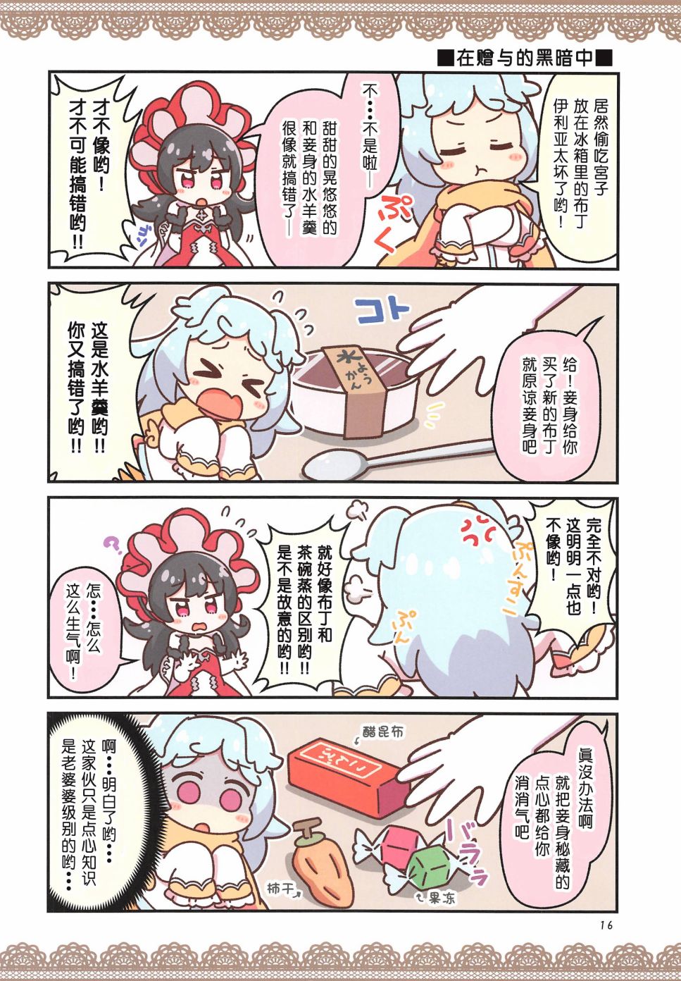 拜托了公主韩漫全集-短篇无删减无遮挡章节图片 