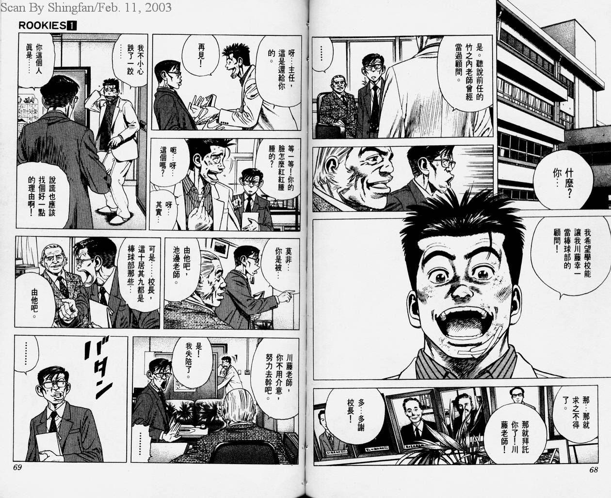热血老师韩漫全集-Vol_01无删减无遮挡章节图片 
