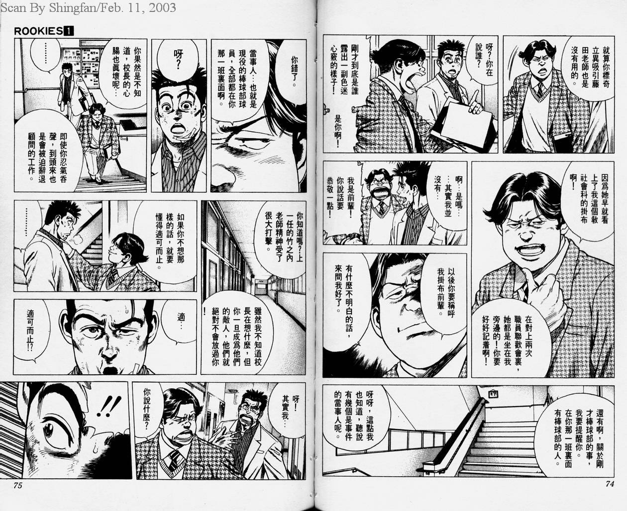 热血老师韩漫全集-Vol_01无删减无遮挡章节图片 