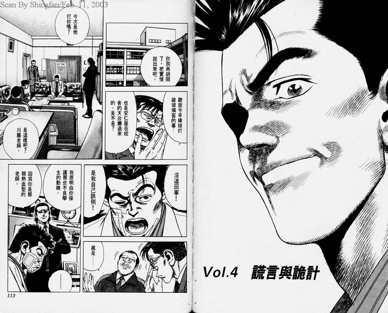 热血老师韩漫全集-Vol_01无删减无遮挡章节图片 