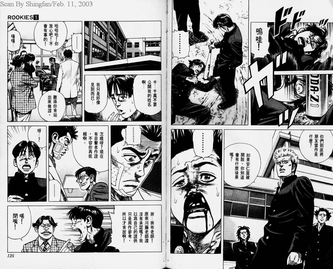 热血老师韩漫全集-Vol_01无删减无遮挡章节图片 