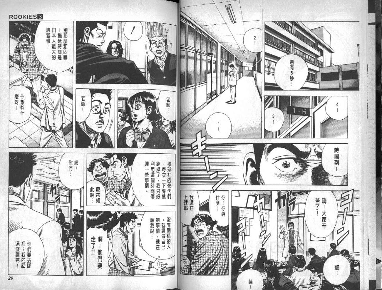 热血老师韩漫全集-Vol_03无删减无遮挡章节图片 