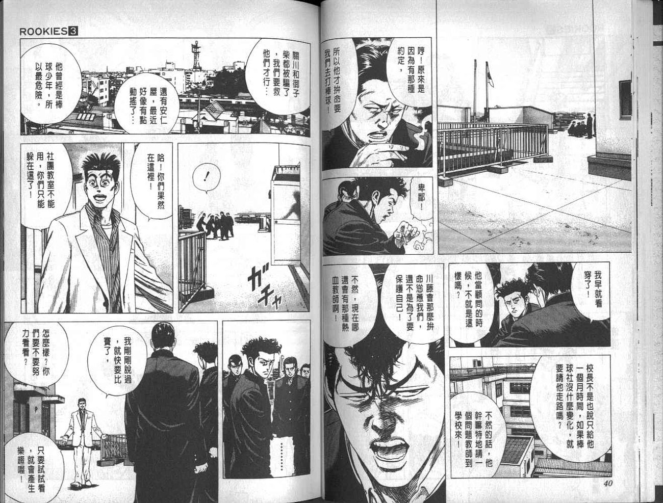 热血老师韩漫全集-Vol_03无删减无遮挡章节图片 