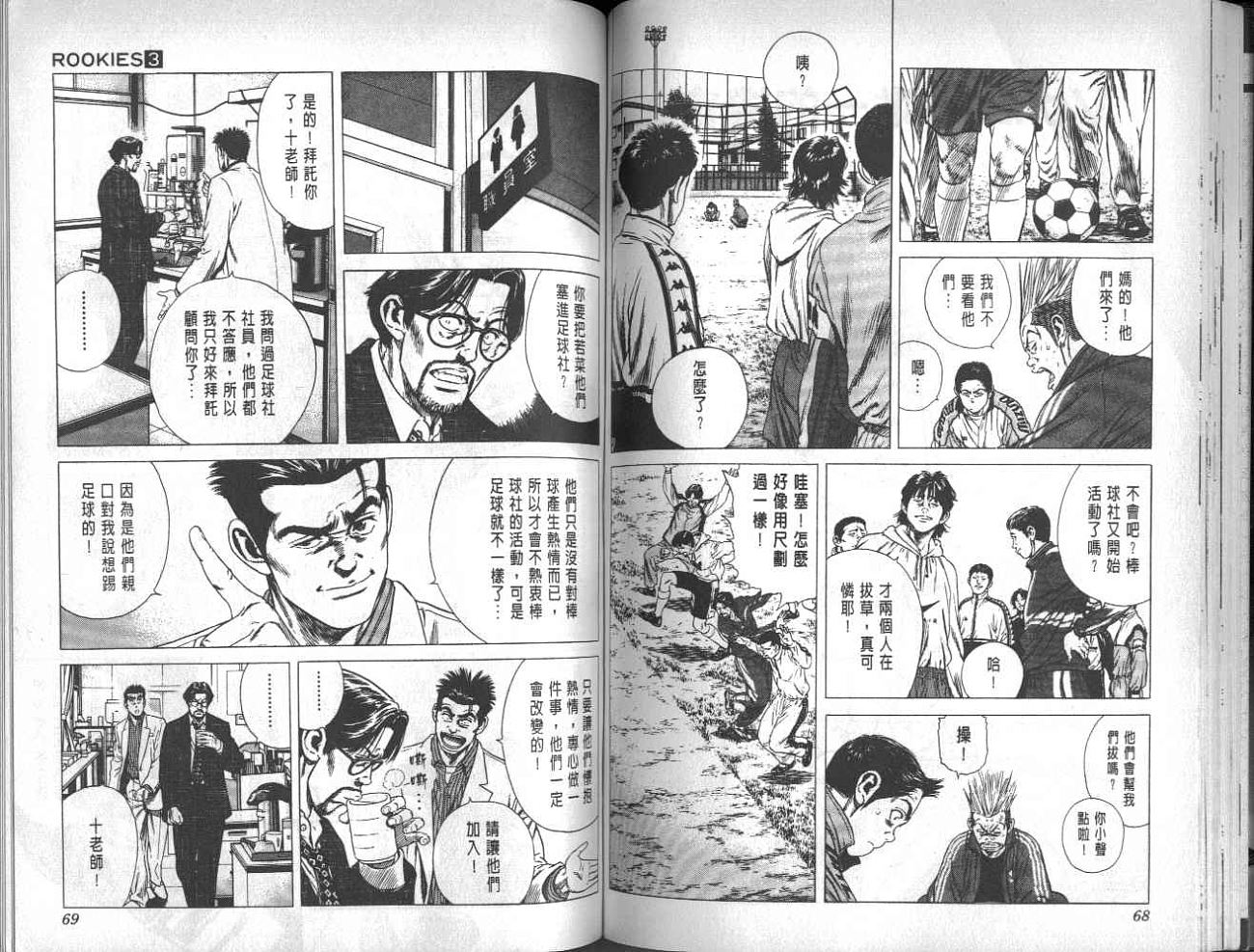 热血老师韩漫全集-Vol_03无删减无遮挡章节图片 