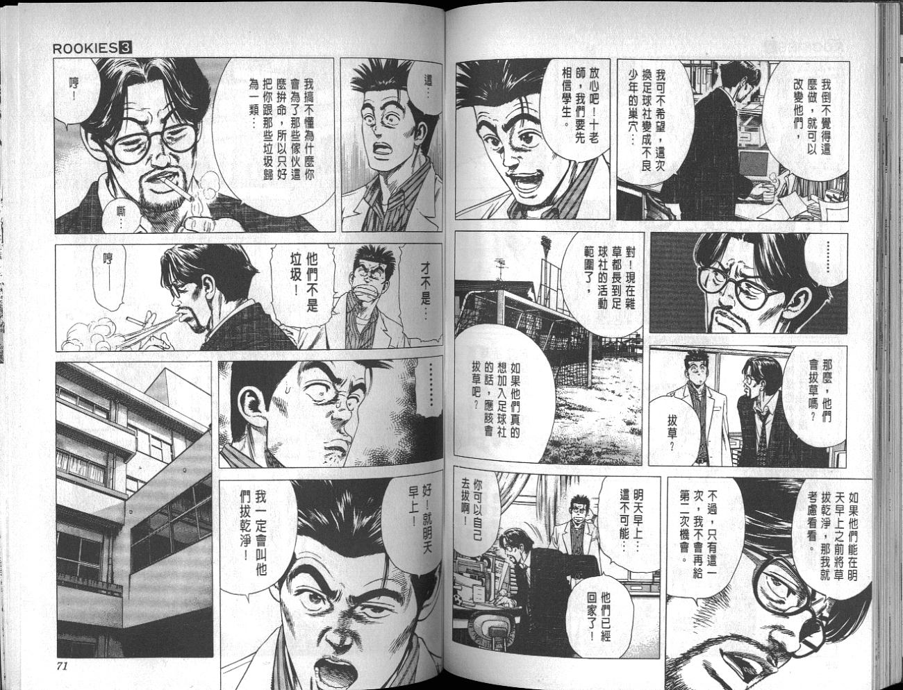 热血老师韩漫全集-Vol_03无删减无遮挡章节图片 