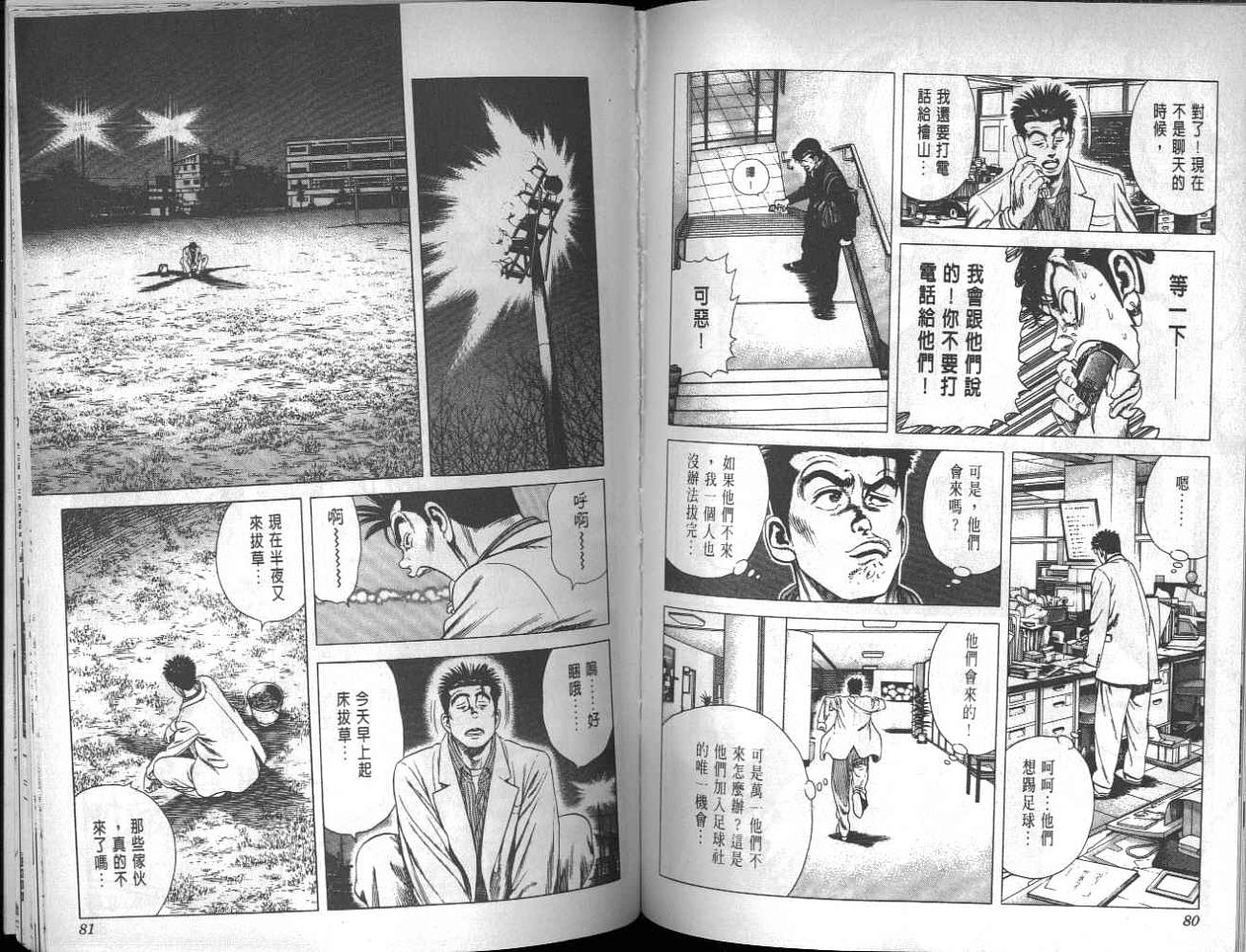 热血老师韩漫全集-Vol_03无删减无遮挡章节图片 