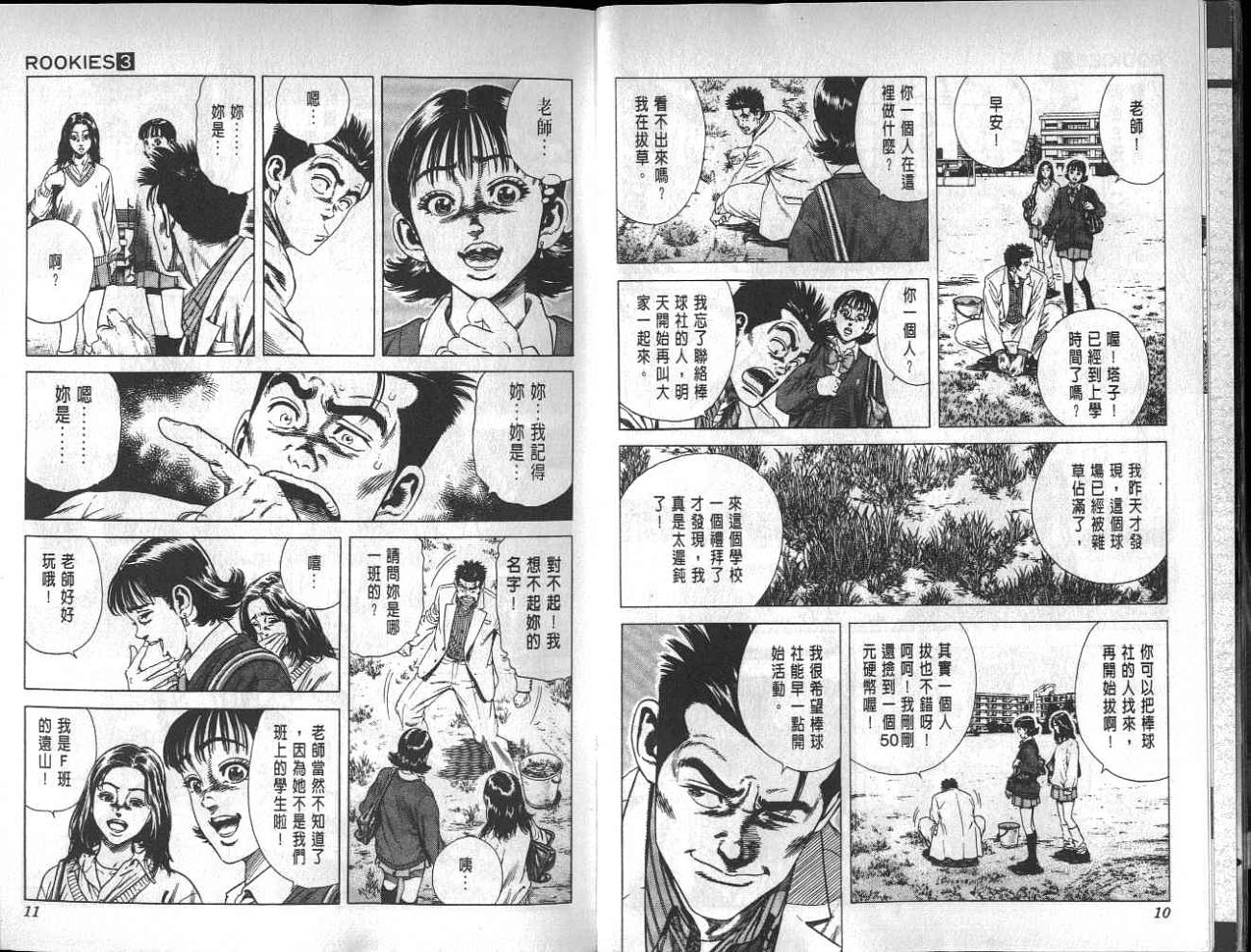 热血老师韩漫全集-Vol_03无删减无遮挡章节图片 