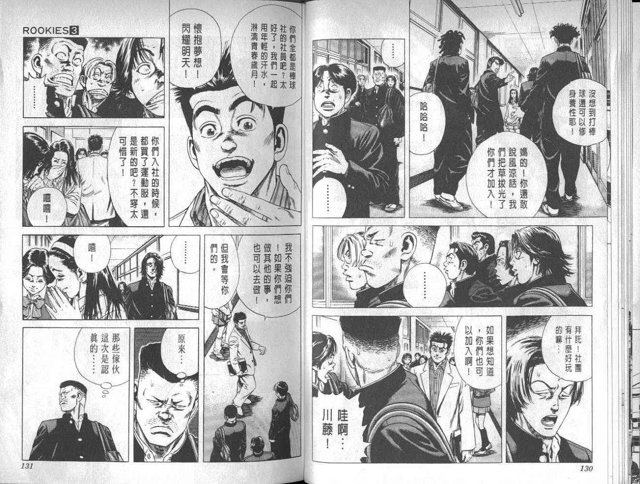 热血老师韩漫全集-Vol_03无删减无遮挡章节图片 