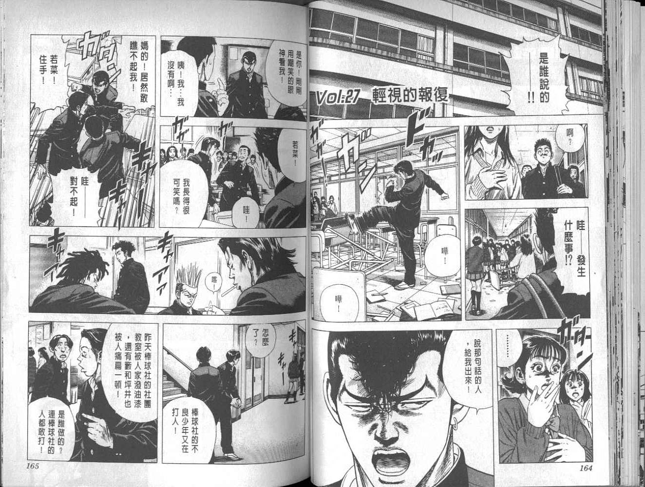 热血老师韩漫全集-Vol_03无删减无遮挡章节图片 